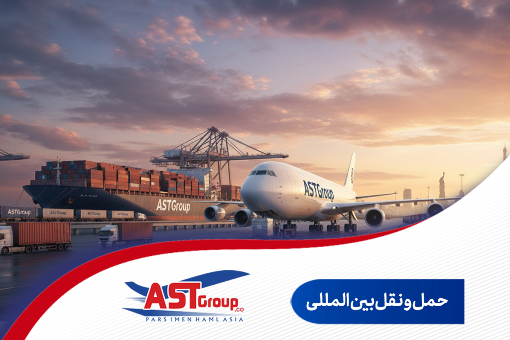 حمل و نقل بین المللی