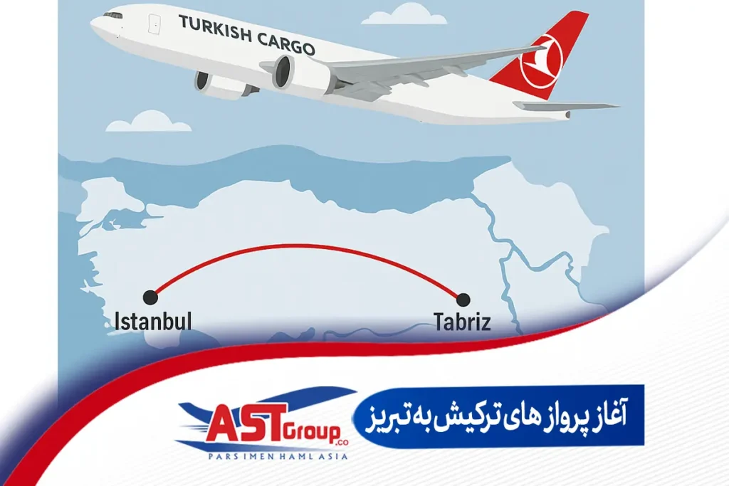 آغاز پروازهای ترکیش ایرلاینز به تبریز