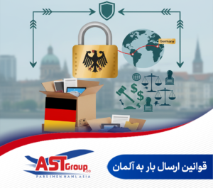 قوانین ارسال بار به آلمان