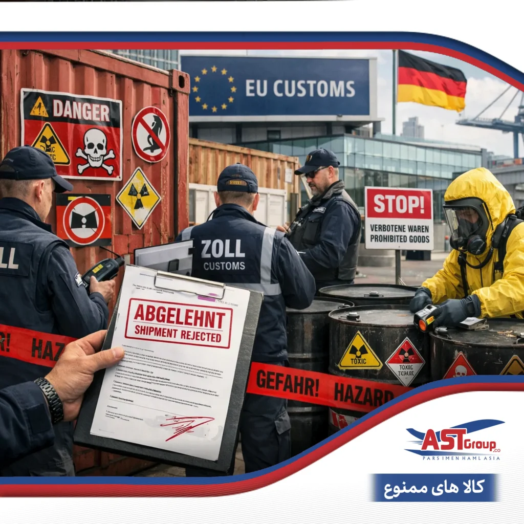 ارسال کالای خطرناک به آلمان