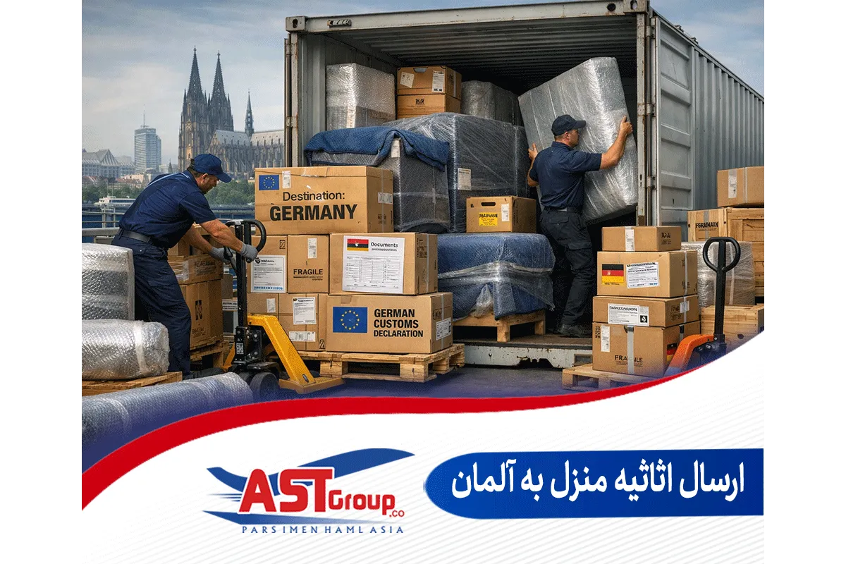 ارسال اثاثیه منزل به آلمان